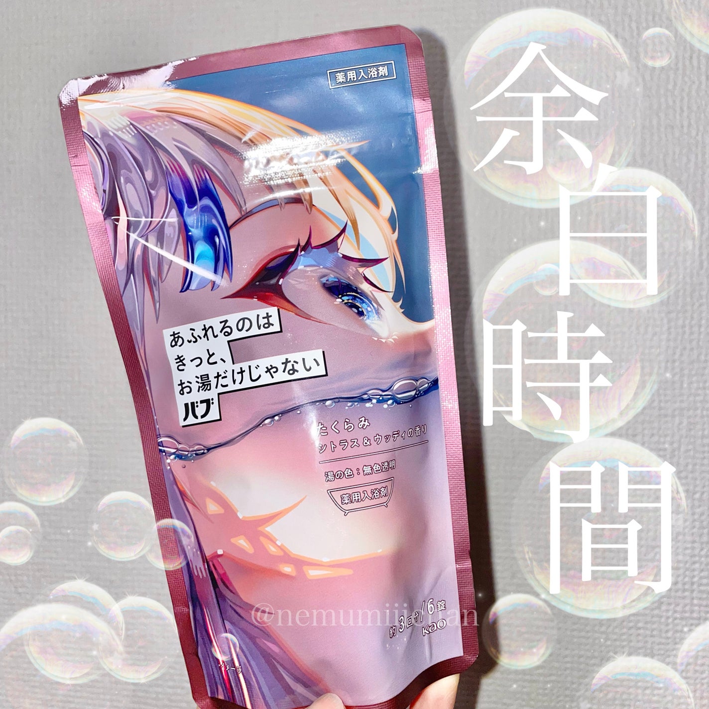 バブ あふれるのはきっと、お湯だけじゃない たくらみ シトラス&ウッディの香り/バブ/炭酸系入浴剤を使ったクチコミ(1枚目)