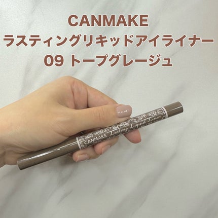 ラスティングリキッドライナー/キャンメイク/リキッドアイライナーを使ったクチコミ(1枚目)