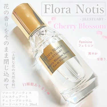 チェリーブロッサム　オードパルファン/Flora Notis JILL STUART/香水(レディース)を使ったクチコミ（1枚目）