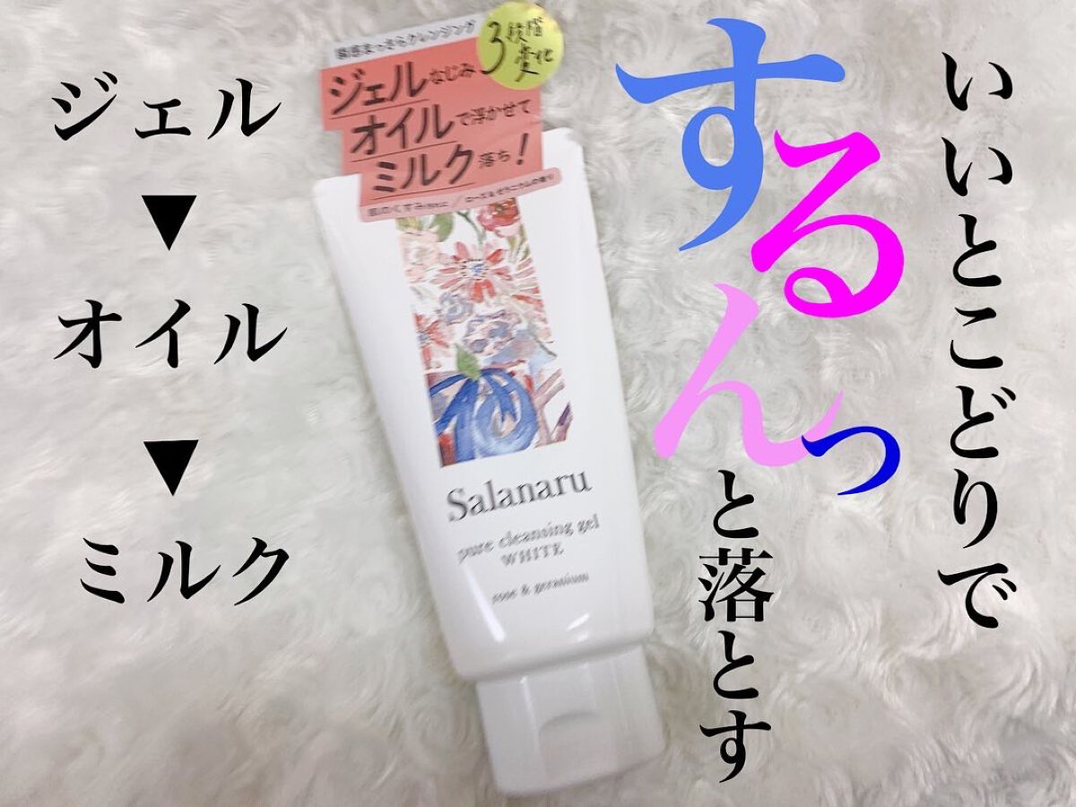 ピュアクレンジングジェル ホワイト/Salanaru（サラナル）/クレンジングジェルを使ったクチコミ（1枚目）