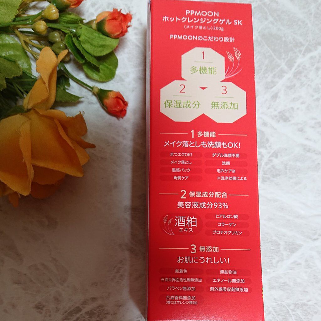 ホットクレンジングゲルSK/PPMOON/クレンジングジェルを使ったクチコミ（2枚目）