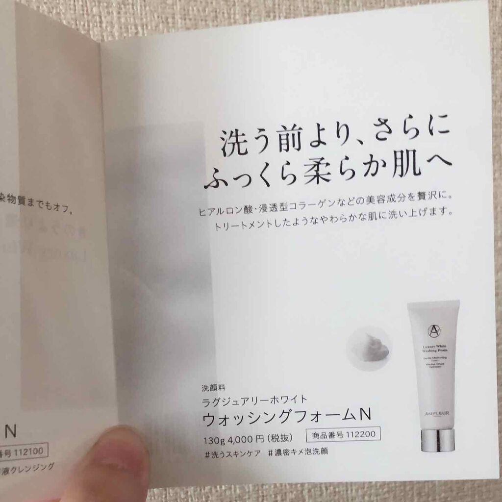 ラグジュアリーホワイト ウォッシングフォームN/アンプルール/洗顔フォームを使ったクチコミ（3枚目）