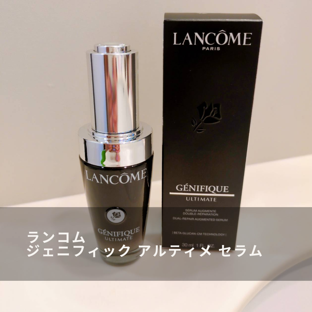 ジェニフィック アルティメ セラム/LANCOME/美容液を使ったクチコミ（1枚目）