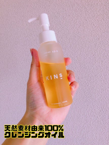 クレンジングオイル/KINS/オイルクレンジングを使ったクチコミ(2枚目)
