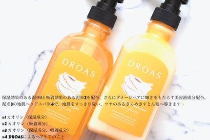 モイストグロッシーシャンプー/トリートメント/DROAS/市販シャンプーを使ったクチコミ(2枚目)