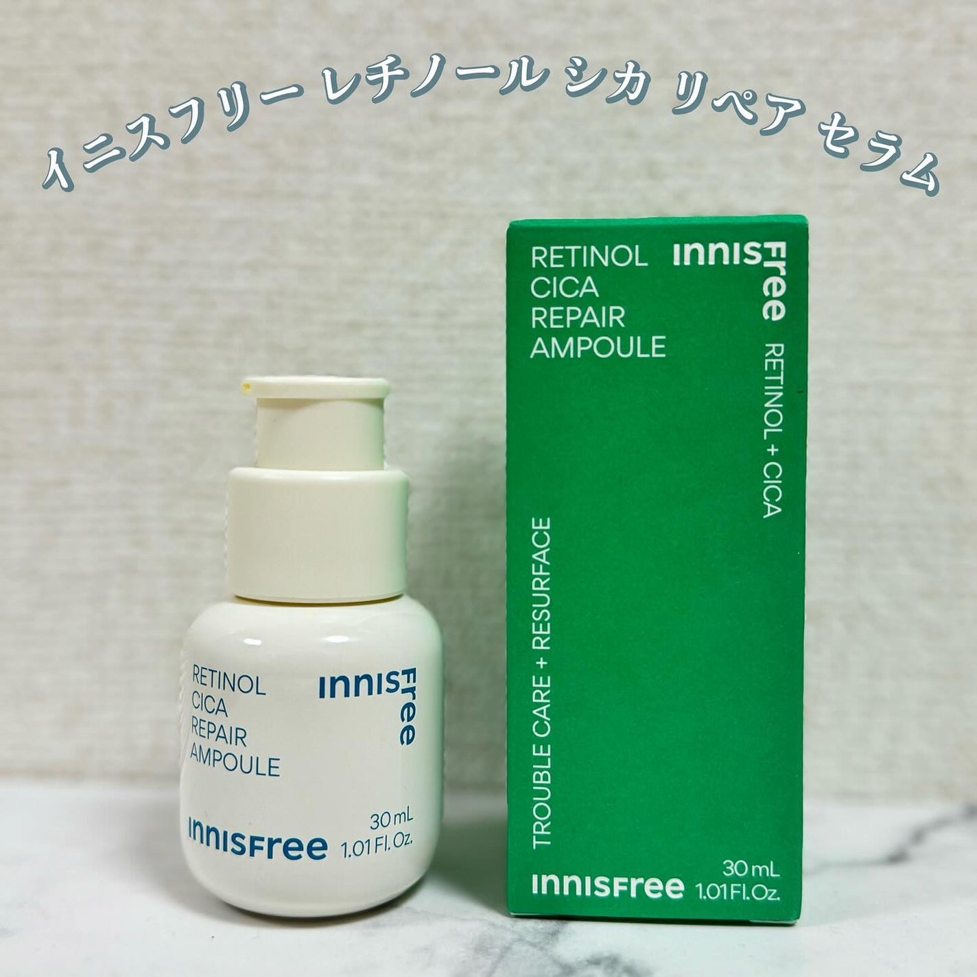 レチノール シカ リペア セラム/innisfree/美容液を使ったクチコミ(1枚目)