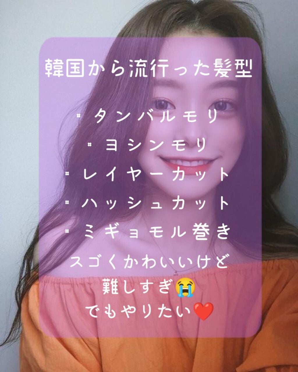 미 용 뉴 수 ミヨンニュス @フォロバ on LIPS 「韓国から流行ったものザッとまとめてみた♡流行ったって過去形だけ..」(5枚目)