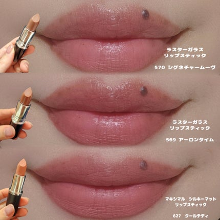 ラスターガラス リップスティック シグネチャー ムーブ(ニュートラル ブラウン)/M・A・C/口紅を使ったクチコミ(2枚目)
