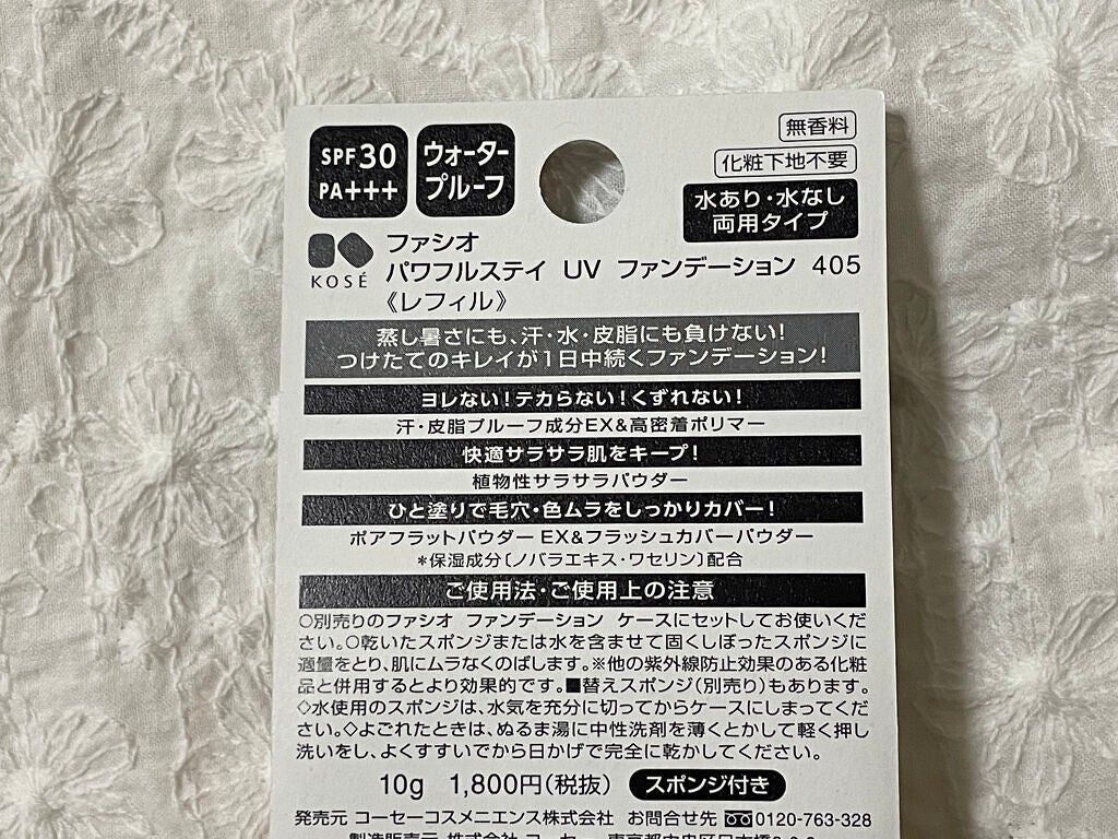 パワフルステイUVファンデーション 405 オークル やや明るい自然 パワフルステイUVファンデーション 405 オークル やや明るい自然