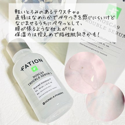 ノスカナイン トラブル セラム/FATION/美容液を使ったクチコミ(3枚目)