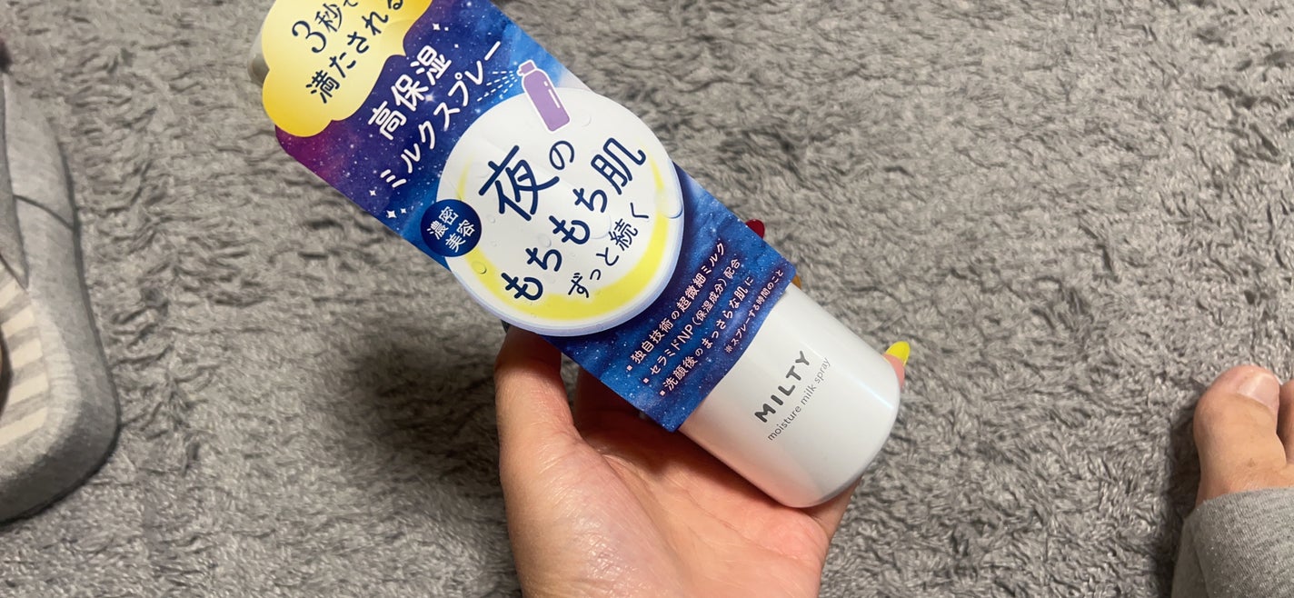 ミルティー モイスチャーミルクスプレー/ナリスアップ/オールインワン化粧品を使ったクチコミ(1枚目)