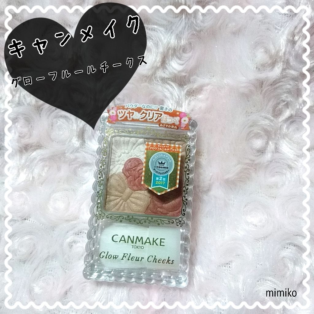 グロウフルールチークス/キャンメイク/パウダーチークを使ったクチコミ(1枚目)