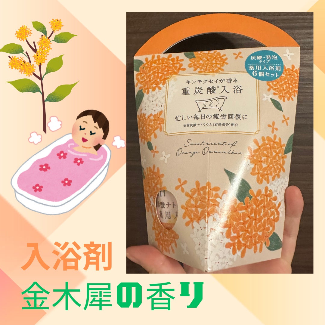 重炭酸バスタブレット6Pセット/松田医薬品/炭酸系入浴剤を使ったクチコミ(1枚目)
