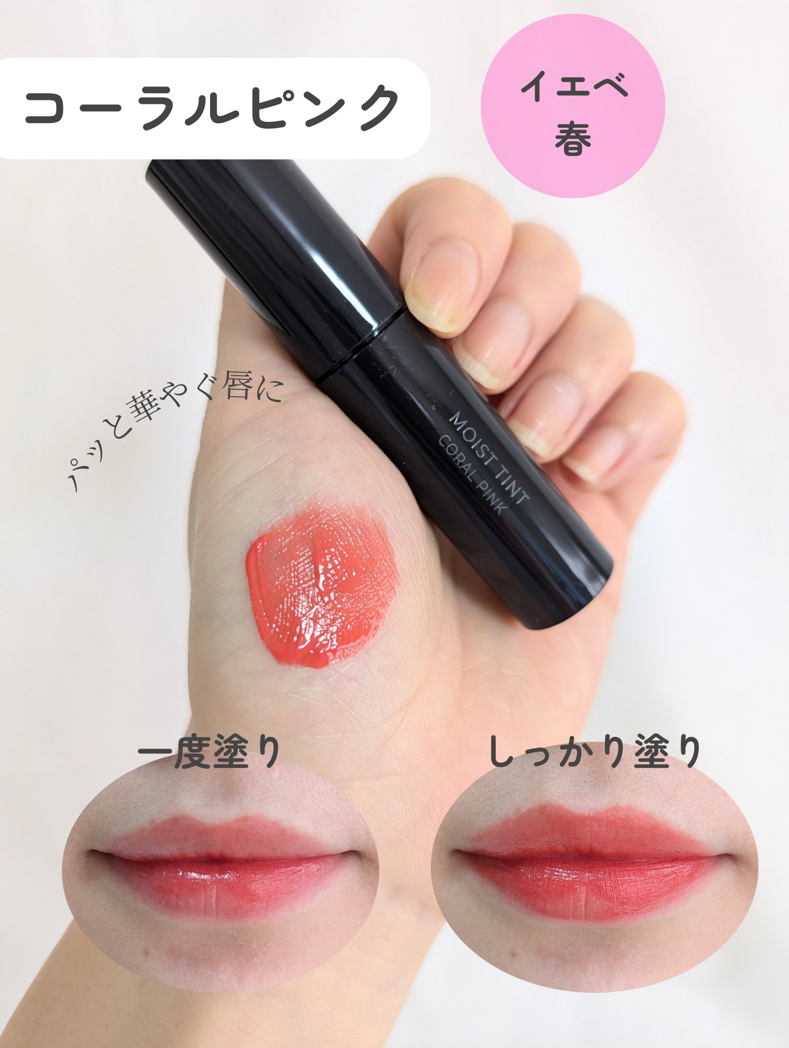 モイストティント ラズベリーローズ/MIRIMU/リップティントを使ったクチコミ（3枚目）