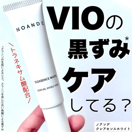 クレアセンス ホワイト/NOANDE/デリケートゾーンケアを使ったクチコミ(1枚目)