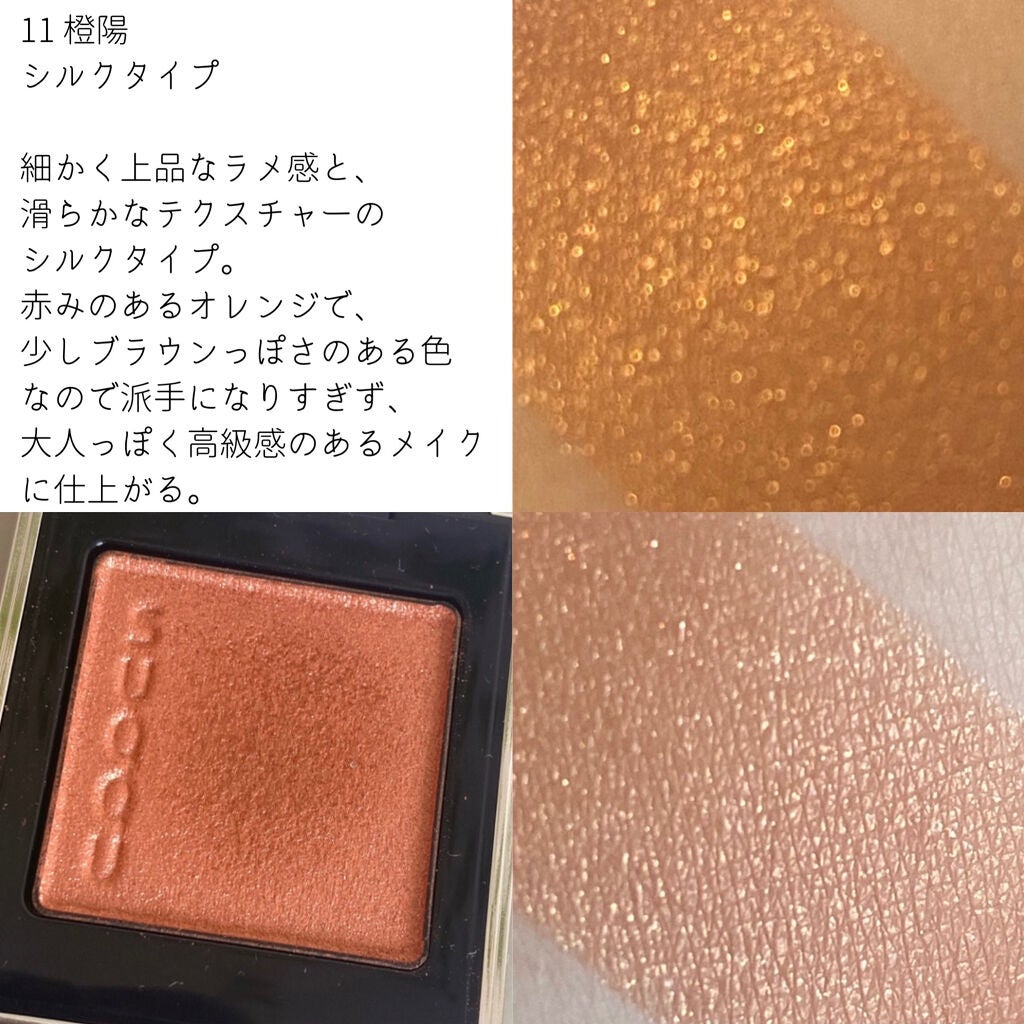 トーン タッチ アイズ/SUQQU/単色アイシャドウを使ったクチコミ(6枚目)