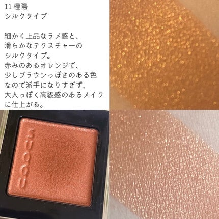 トーン タッチ アイズ/SUQQU/単色アイシャドウを使ったクチコミ(6枚目)