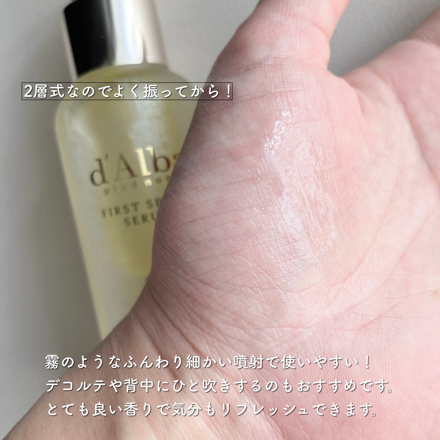 ダルバ ホワイトトリュフファーストスプレーセラム/ダルバ/ミスト状化粧水を使ったクチコミ(2枚目)