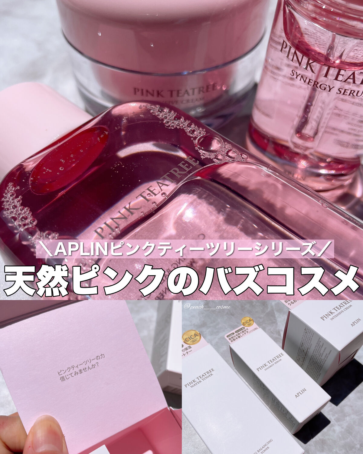 ピンクティーツリートナー/APLIN/化粧水を使ったクチコミ（1枚目）