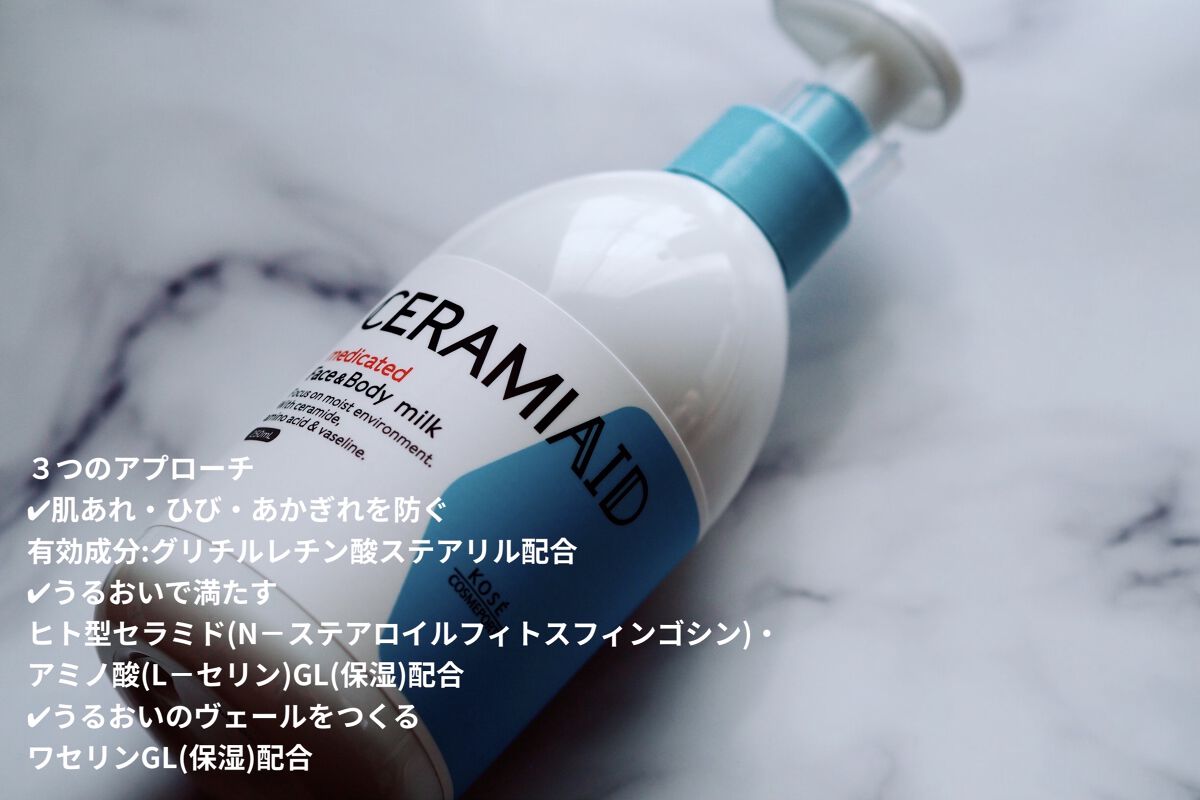 セラミエイド 薬用スキンミルク/セラミエイド/ボディミルクを使ったクチコミ（3枚目）