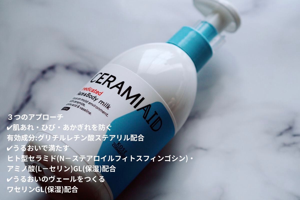 セラミエイド 薬用スキンミルク/セラミエイド/ボディミルクを使ったクチコミ(3枚目)