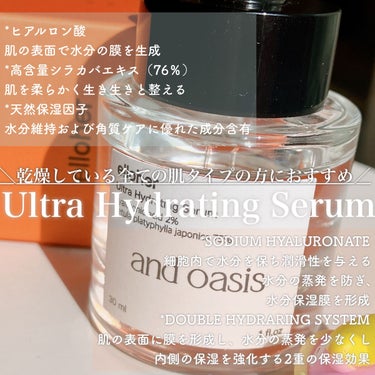 アンドオアシス - Ultra Hydrating Serum/elloher/美容液を使ったクチコミ（4枚目）