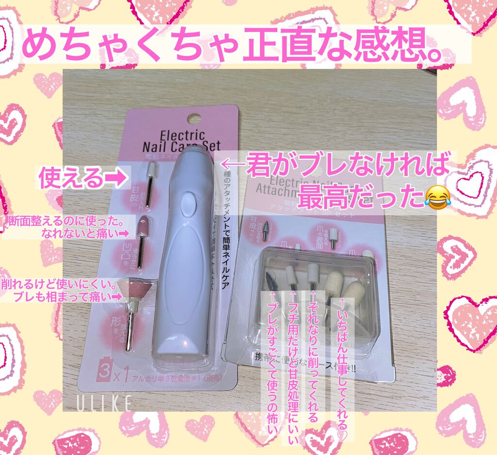 Electric Nail Care Set/セリア/ネイル用品を使ったクチコミ（2枚目）