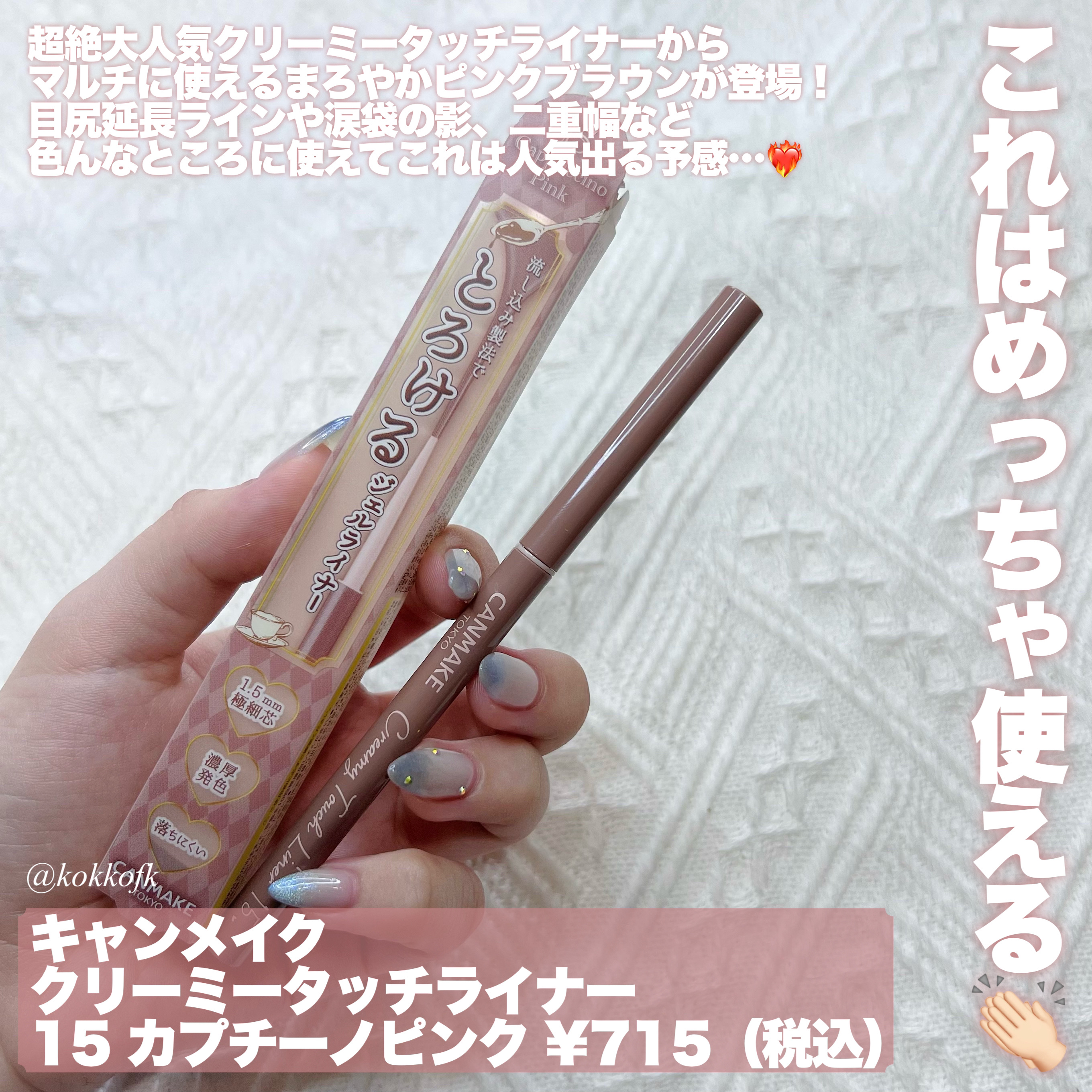 クリーミータッチライナー/キャンメイク/ジェルアイライナーを使ったクチコミ（2枚目）