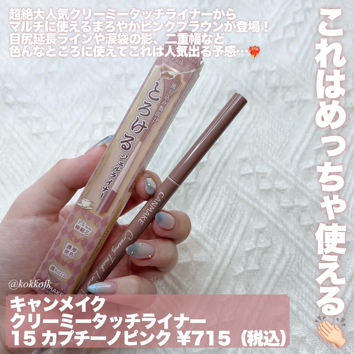 クリーミータッチライナー/キャンメイク/ジェルアイライナーを使ったクチコミ(2枚目)