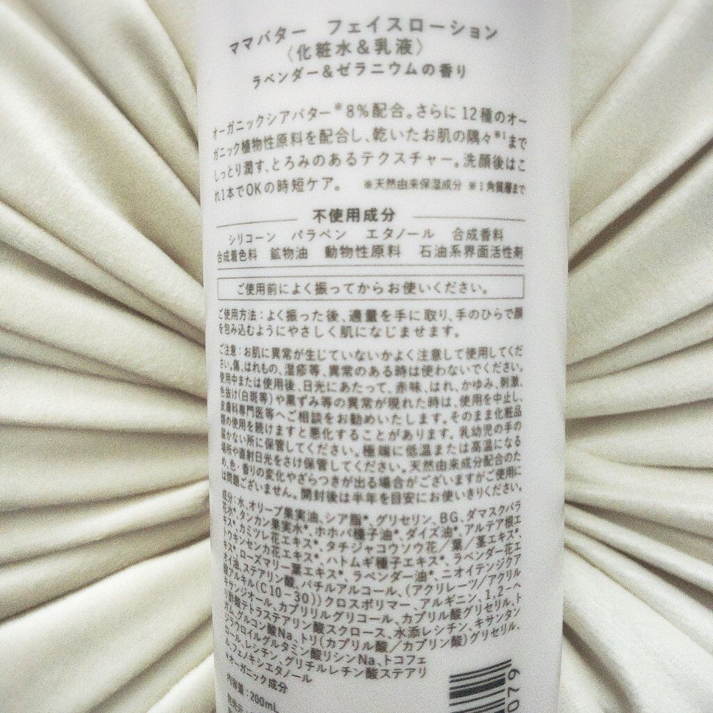 フェイスローション/ママバター/化粧水を使ったクチコミ（3枚目）