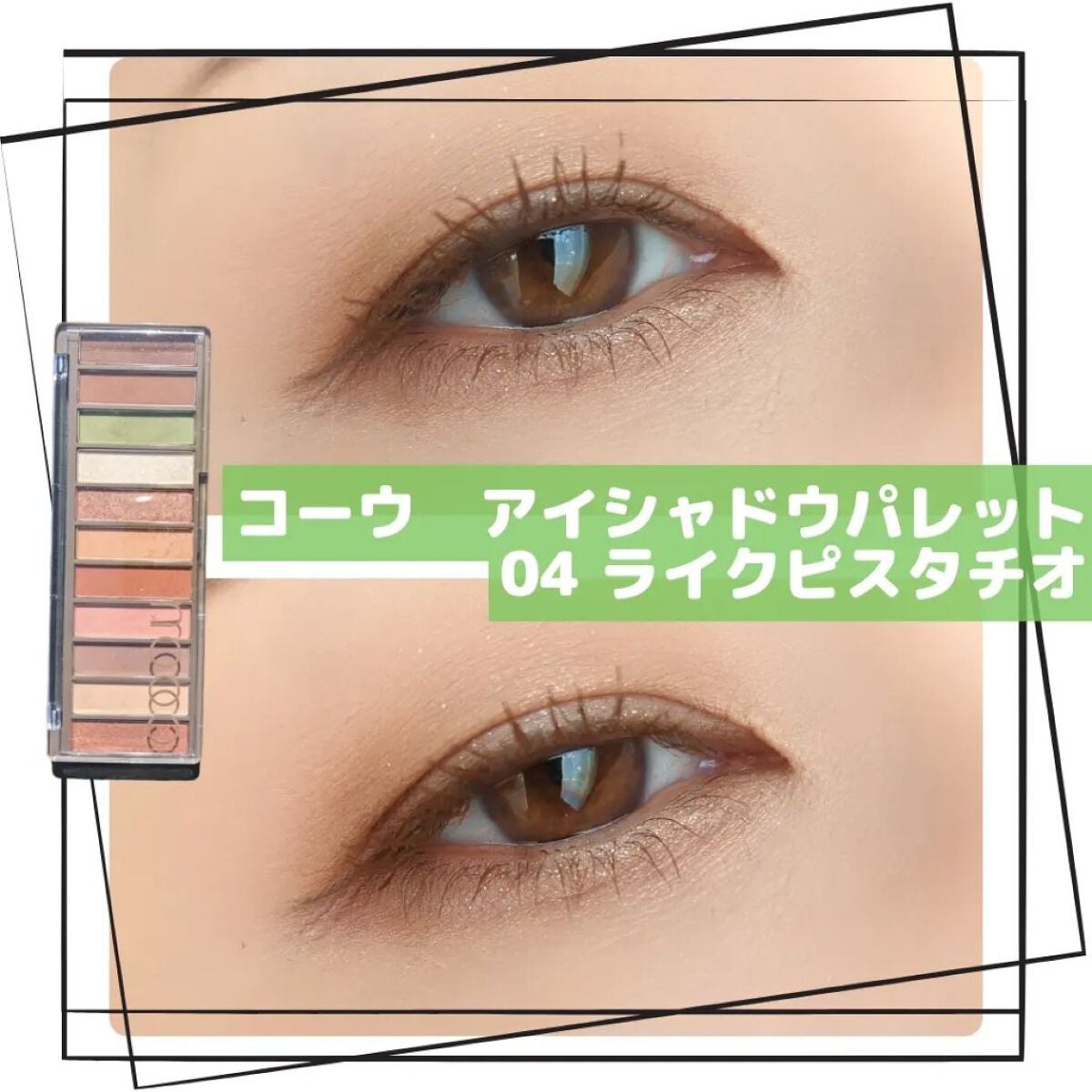 アイシャドウパレット/coou/アイシャドウパレットを使ったクチコミ(2枚目)