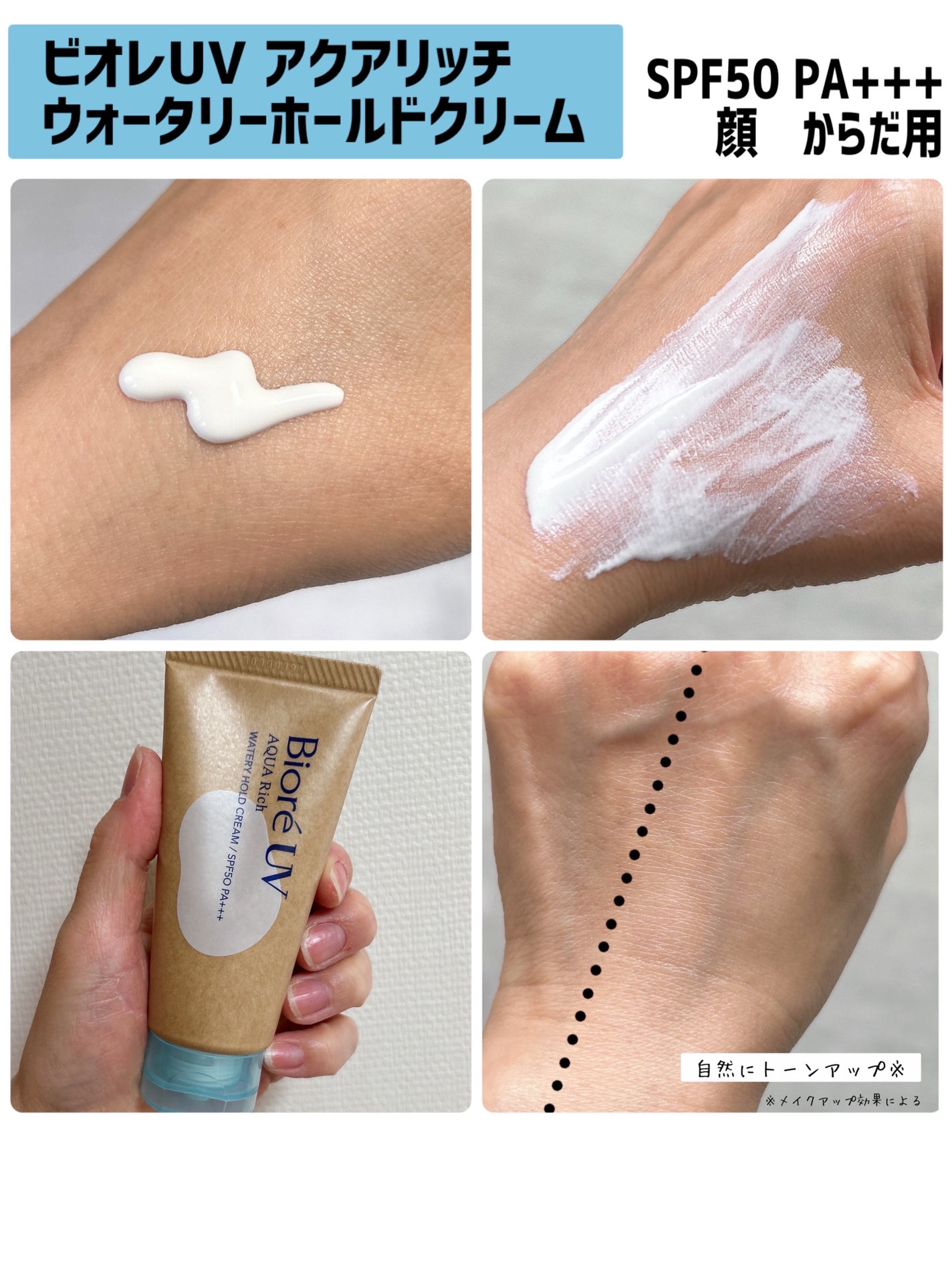 ビオレUV アクアリッチ ウォータリーホールドクリーム(水肌記憶UV)/ビオレ/日焼け止めクリームを使ったクチコミ(3枚目)