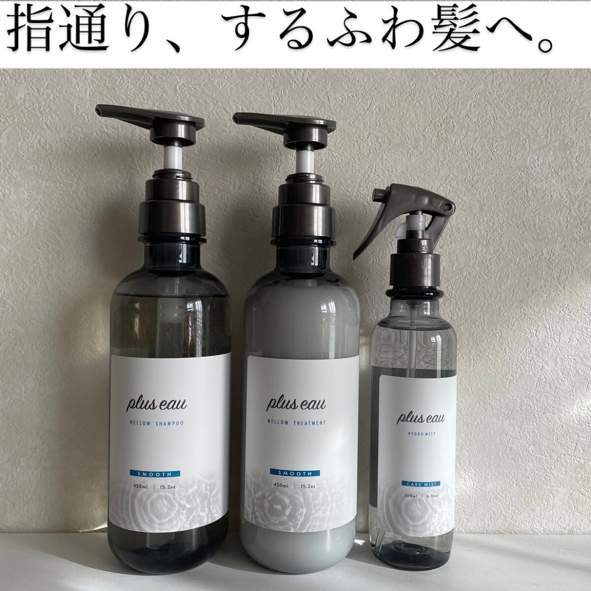 ハイドロミストN/plus eau/アウトバストリートメントを使ったクチコミ(1枚目)