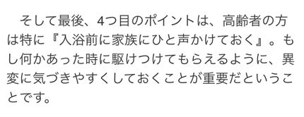 みほっぴ on LIPS 「※MBSニュースより真冬のヒートショックに注意⚠️冬場のお風呂..」(4枚目)