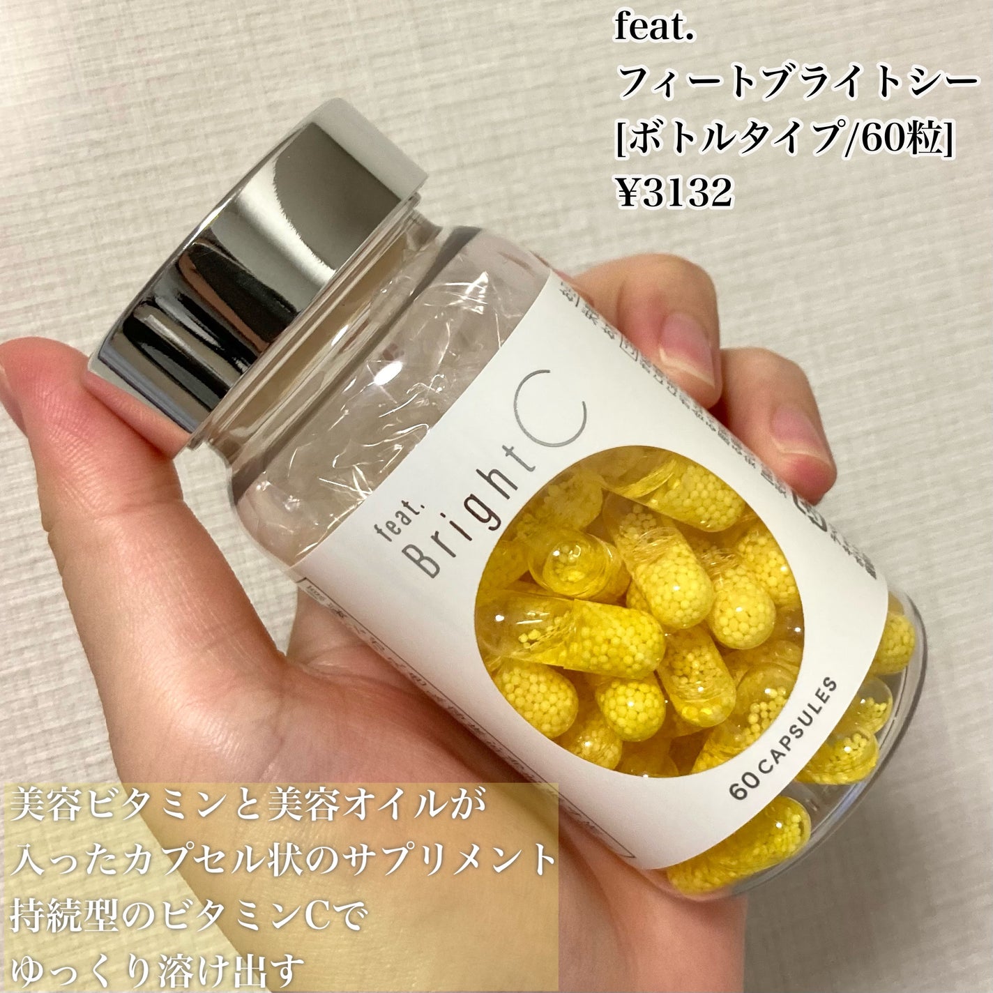 BrightC/Feat./美容サプリメントを使ったクチコミ(2枚目)