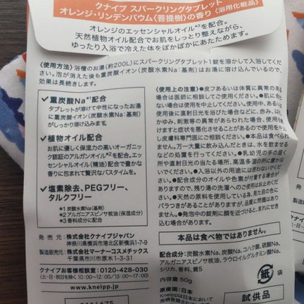クナイプ スパークリングタブレット オレンジ・リンデンバウム <菩提樹>の香り /クナイプ/炭酸系入浴剤を使ったクチコミ(2枚目)