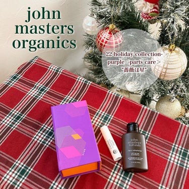 2022 holiday collection –purple "薔薇は星" 〈parts care〉/john masters organics/スキンケアキットを使ったクチコミ（1枚目）