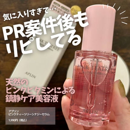 ピンクティーツリーシナジーセラム/APLIN/美容液を使ったクチコミ(1枚目)