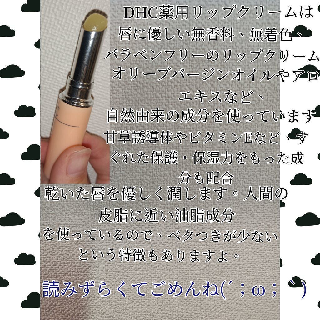 DHC 薬用リップクリーム/DHC/リップクリームを使ったクチコミ(2枚目)