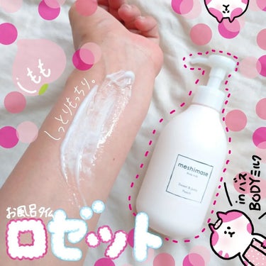 seiko_official on LIPS 「＼🛀インバス／お風呂で使える保湿ミルク～ロゼットmeshima..」（1枚目）