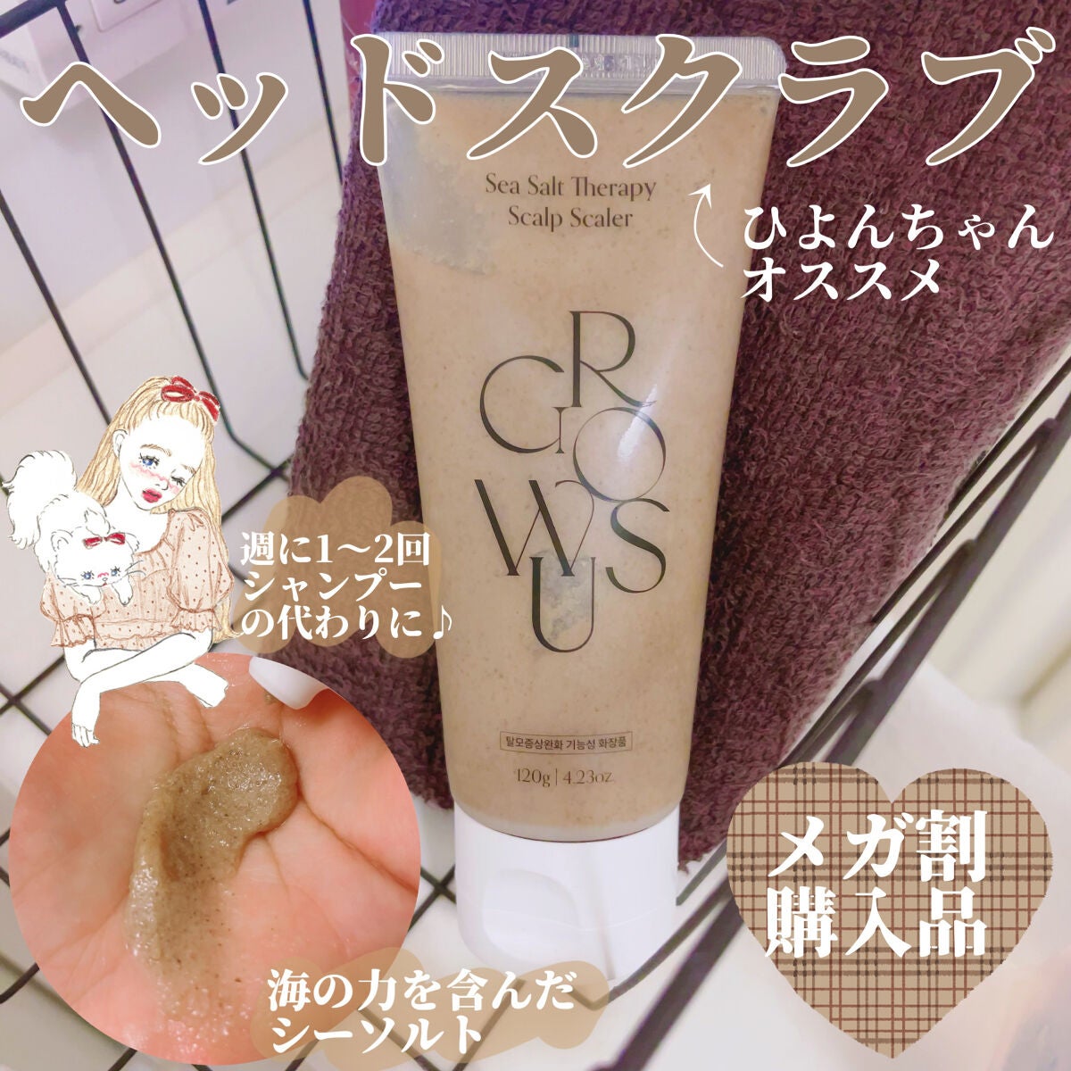 シーソルトセラピースカルプスケーラー/GROWUS/ヘッドスクラブを使ったクチコミ(1枚目)