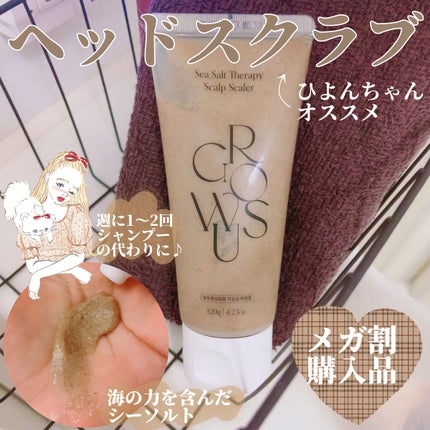 シーソルトセラピースカルプスケーラー/GROWUS/ヘッドスクラブを使ったクチコミ(1枚目)
