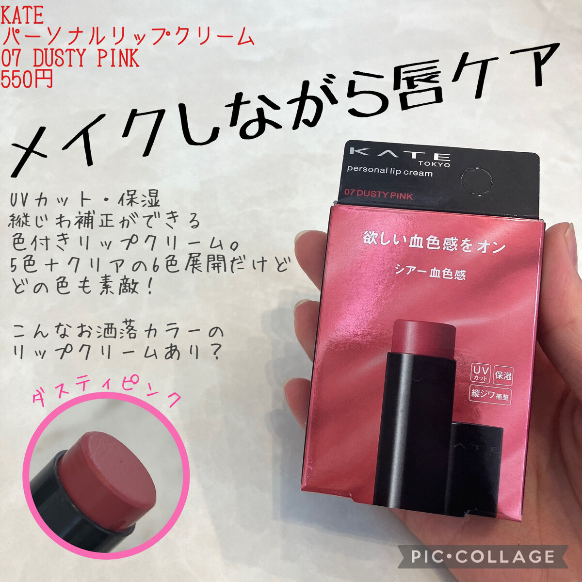 パーソナルリップクリーム/KATE/リップクリームを使ったクチコミ（1枚目）