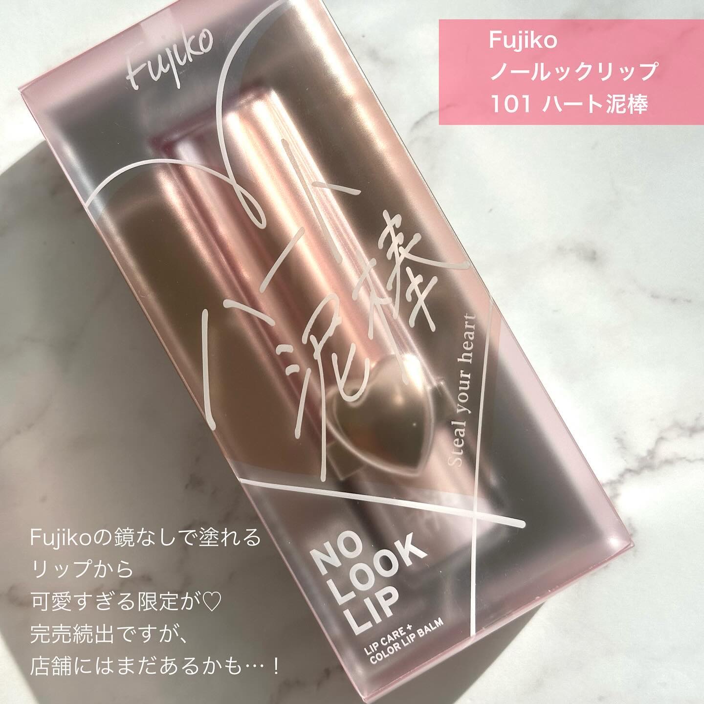 ノールックリップ/Fujiko/口紅を使ったクチコミ（2枚目）