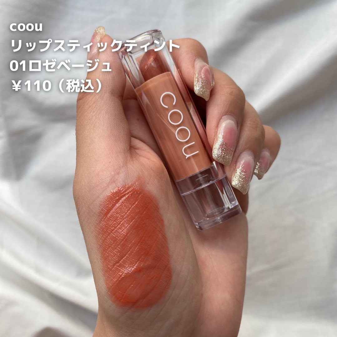 リップスティックティント/coou/リップティントを使ったクチコミ（2枚目）