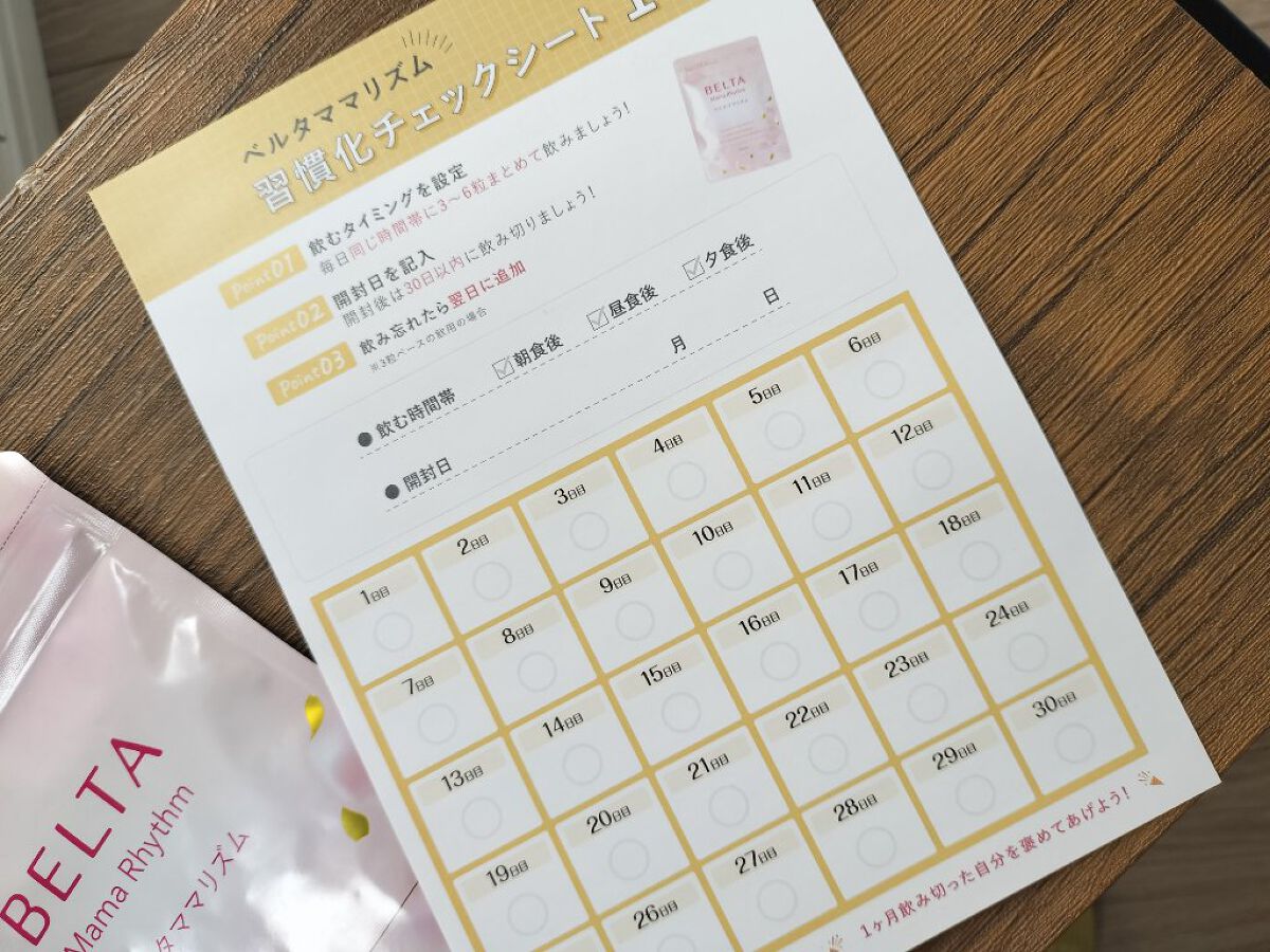 ベルタ ママリズム/BELTA(ベルタ)/健康サプリメントを使ったクチコミ（2枚目）
