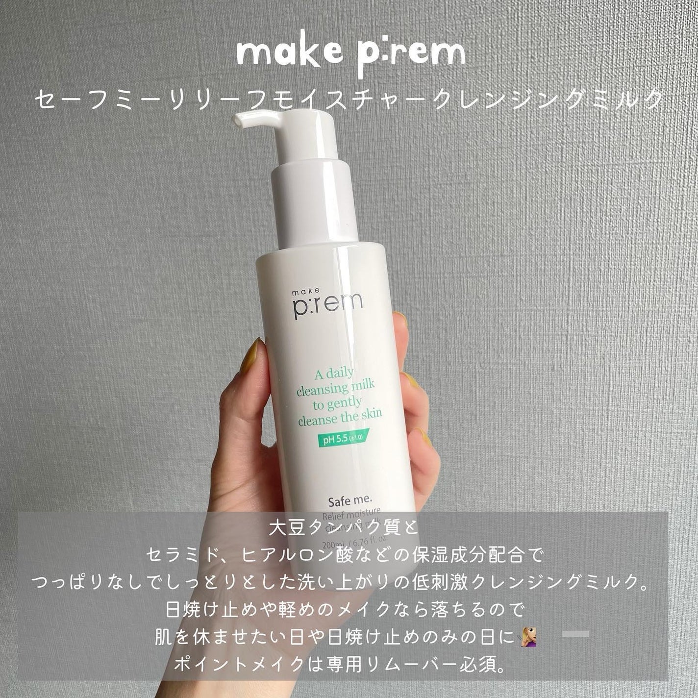 セーフミー リリーフモイスチャー クレンジングフォーム/make prem/洗顔フォームを使ったクチコミ(4枚目)