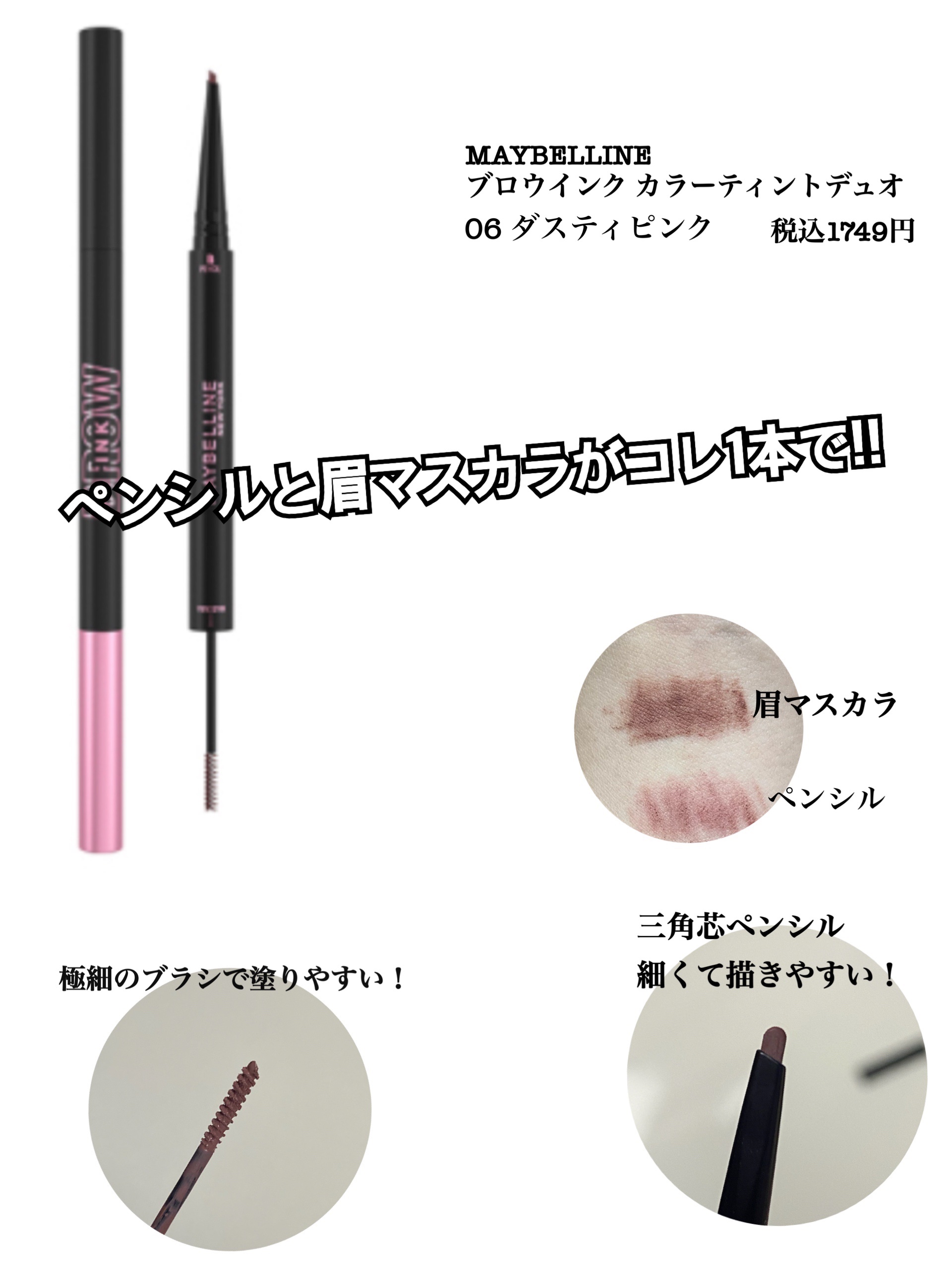 ブロウインク カラーティントデュオ/MAYBELLINE NEW YORK/眉ティントを使ったクチコミ（2枚目）