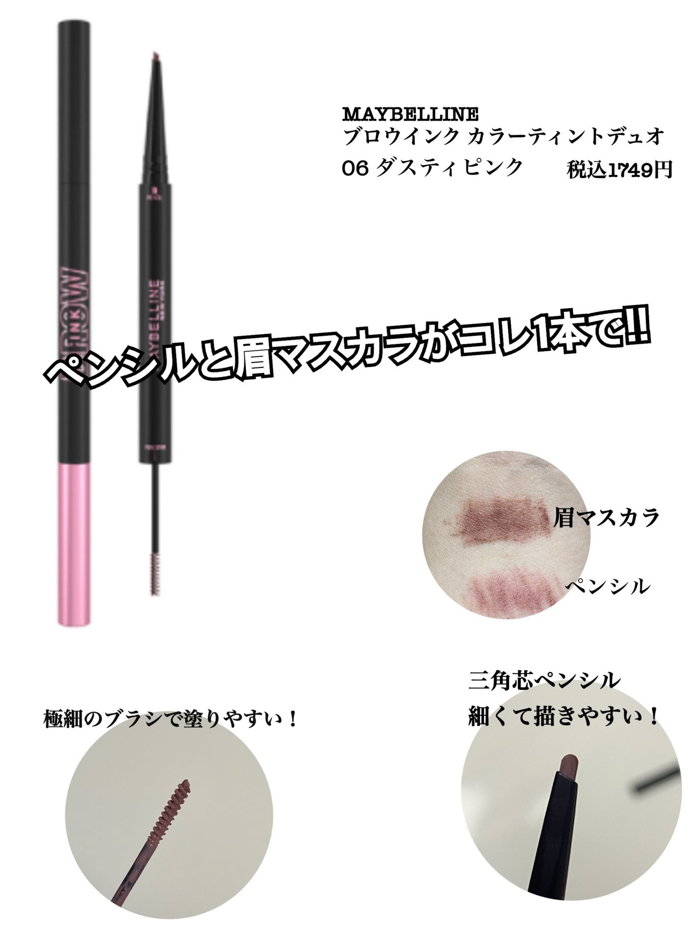 ブロウインク カラーティントデュオ/MAYBELLINE NEW YORK/眉ティントを使ったクチコミ(2枚目)