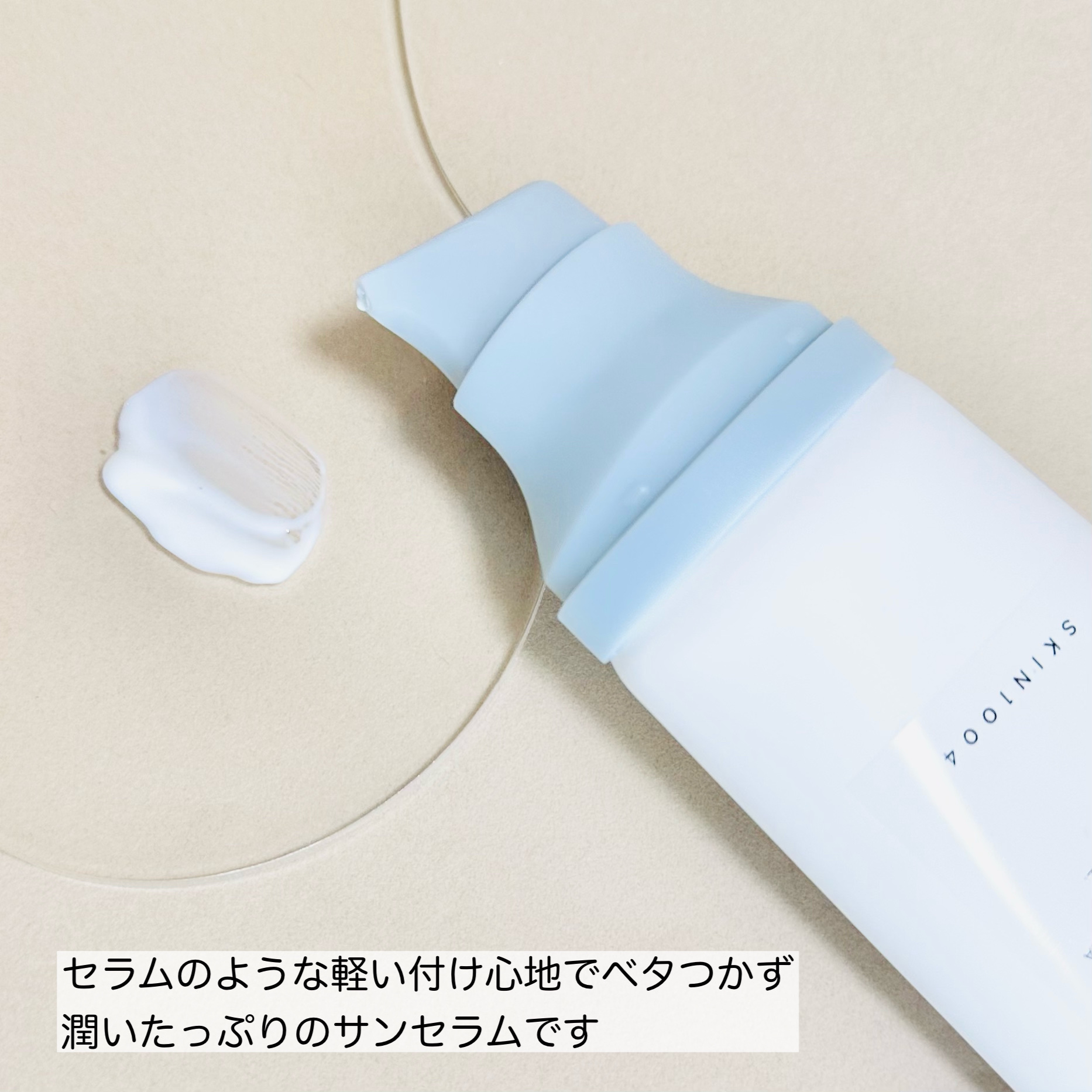 ヒアルーシカ ウォーターフィット サンセラム/SKIN1004/日焼け止めローションを使ったクチコミ（2枚目）